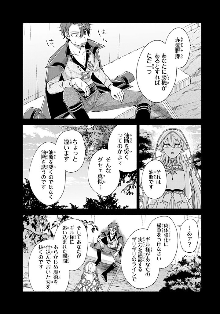 Akuyaku Seijo no Yarinaoshi – Enzai de Shokeisareta Seijo wa Oshi no Eiyuu wo Sukuu Tame ni Gaman wo Yamemasu - Chapter 6.4 - Page 5